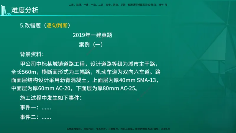 2026年一建《市政》导学在线版_2026年一级建造师_2026年一建市政_2026年一建市政SVIP_2026一建市政SVIP_02-基础精讲✿高端面授✿深度强化_01.第1章城镇道路工程