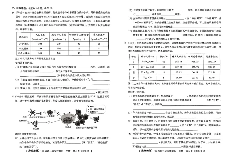 生物_2025年4月_250428琢名小渔河北琢名小渔名校联考普通高中2025届高三年级适应性演练考_2025届琢名小渔名校联考高三适应性考试生物试题
