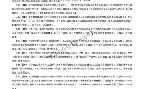 政治2025二轮二（N卷）（湖南）答案_2025年4月_2504252025届河南省百师联盟高三下学期4月二轮复习联考_政治