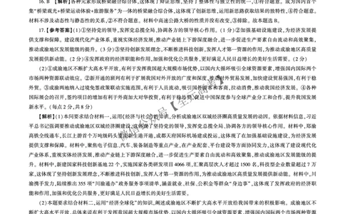 政治2025二轮二（N卷）（湖南）答案_2025年4月_2504252025届河南省百师联盟高三下学期4月二轮复习联考_政治