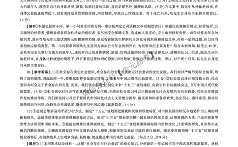 政治2025二轮二（N卷）（湖南）答案_2025年4月_2504252025届河南省百师联盟高三下学期4月二轮复习联考_政治