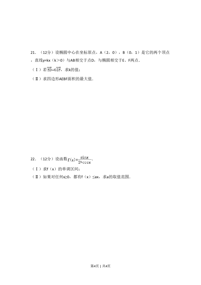 2008年高考数学试卷（理）（全国卷Ⅱ）（空白卷）_数学历年高考真题_新&middot;PDF版2008-2025&middot;高考数学真题_数学（按年份分类）2008-2025_2008&middot;高考数学真题