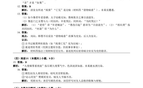 2025高考全国一卷语文（答案）_26.河北-高考真题_2015-2025（河北）语文高考真题
