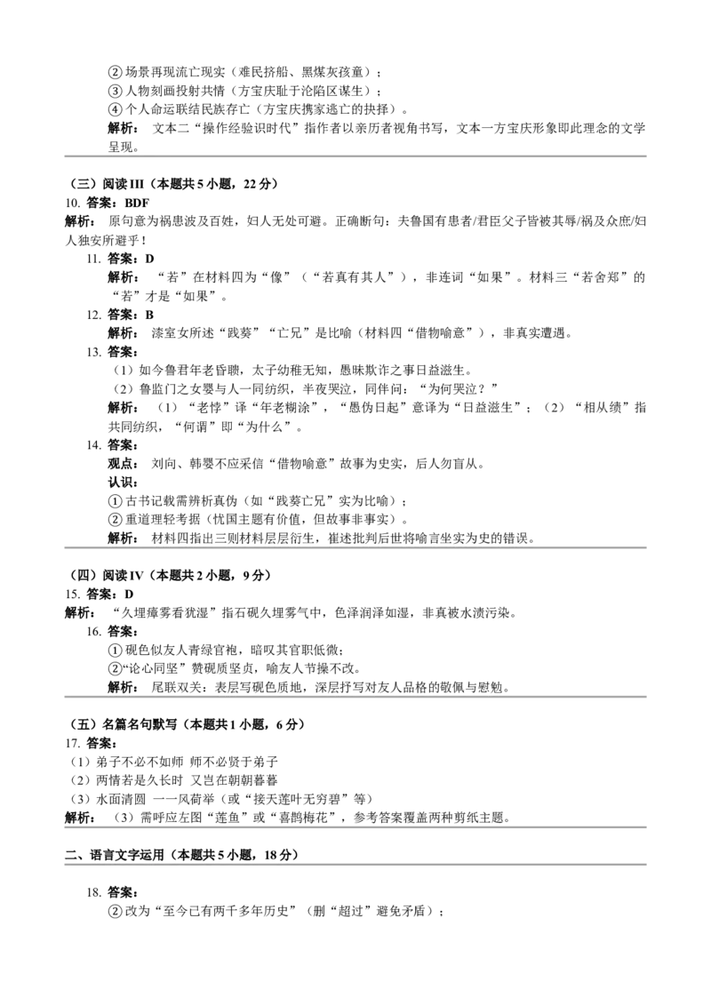 2025高考全国一卷语文（答案）_26.河北-高考真题_2015-2025（河北）语文高考真题