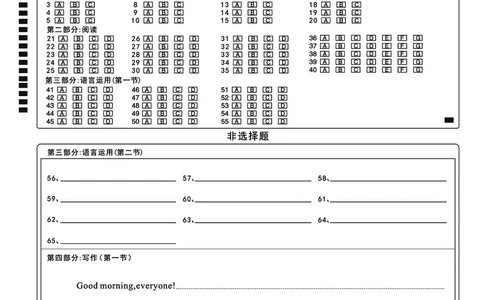 英语答题卡_2025年9月_250912湖北省武汉市部分学校2026届高三上学期九月调研考试（全科）_英语