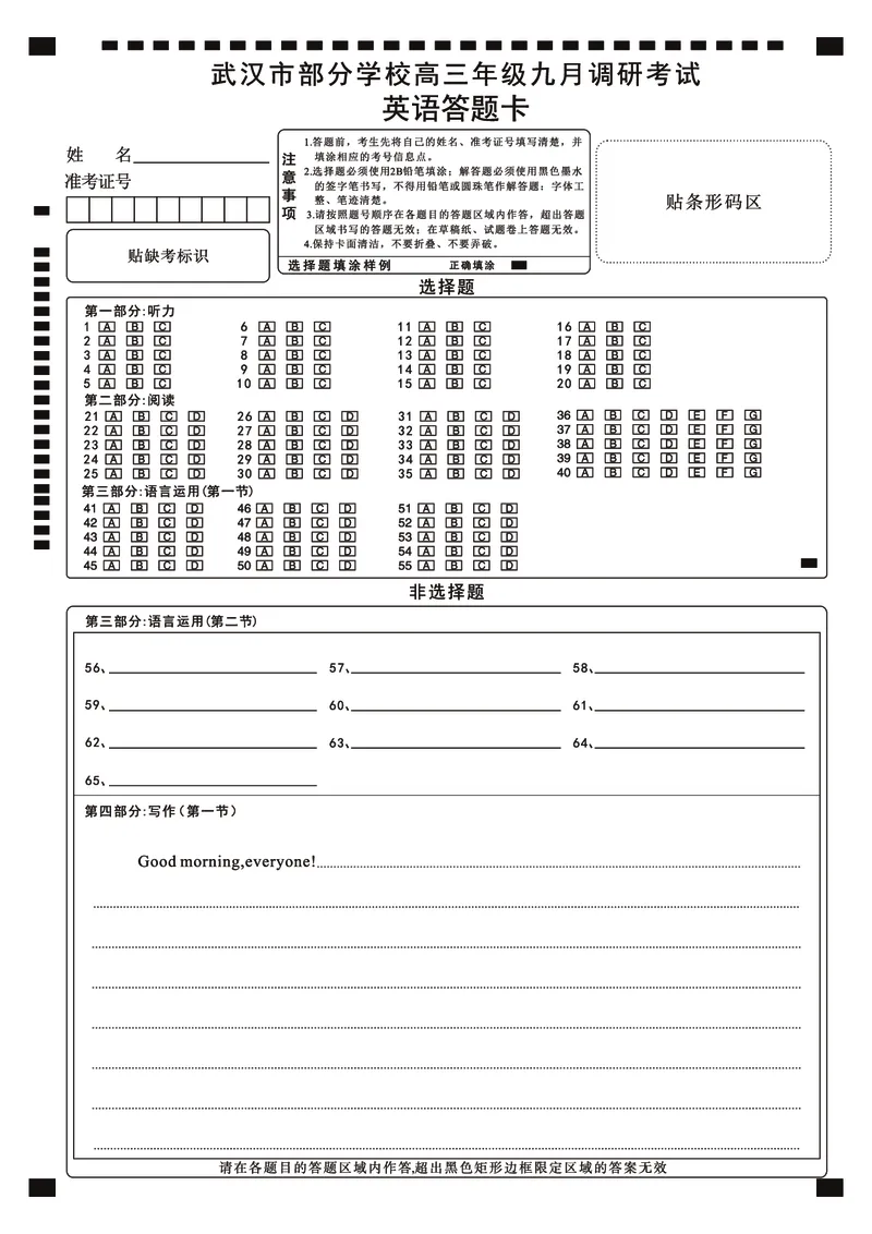 英语答题卡_2025年9月_250912湖北省武汉市部分学校2026届高三上学期九月调研考试（全科）_英语