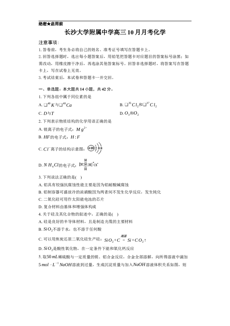 湖南省长沙大学附属中学2025-2026学年高三上学期10月月考化学试题（含答案）_2025年10月_12026年试卷教辅资源等多个文件