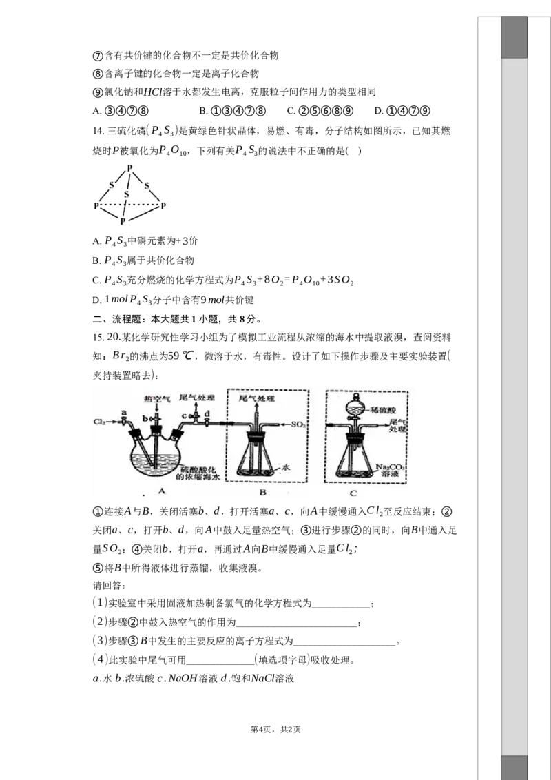 湖南省长沙大学附属中学2025-2026学年高三上学期10月月考化学试题（含答案）_2025年10月_12026年试卷教辅资源等多个文件