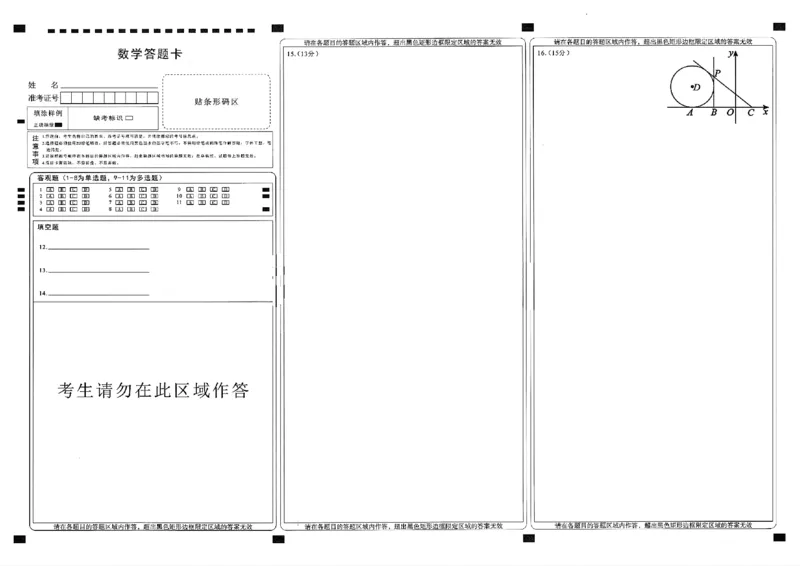 数学答题卡_2025年10月_251019湖北省腾云联盟2026届高三10月联考（全科）_湖北省腾云联盟2026届高三10月联考数学