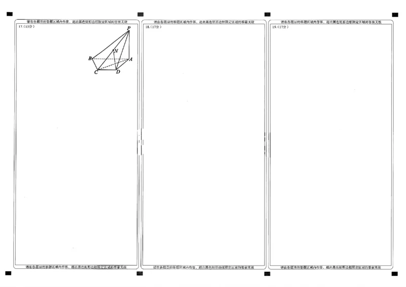 数学答题卡_2025年10月_251019湖北省腾云联盟2026届高三10月联考（全科）_湖北省腾云联盟2026届高三10月联考数学