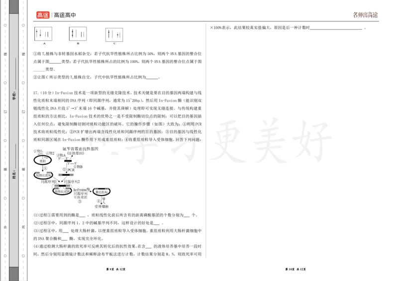 (8.48)-点睛押题卷&mdash;&mdash;天津卷_2024高考押题卷_132024高途全系列_26高途点睛卷_2024点睛密卷-生物