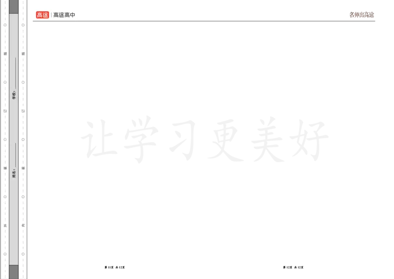(8.48)-点睛押题卷&mdash;&mdash;天津卷_2024高考押题卷_132024高途全系列_26高途点睛卷_2024点睛密卷-生物