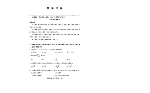 武汉市2025届高中毕业生五月模拟训练试题数学_2025年5月_250522湖北省武汉市2025届高中毕业生五月模拟训练试题
