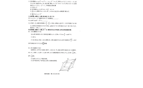 武汉市2025届高中毕业生五月模拟训练试题数学_2025年5月_250522湖北省武汉市2025届高中毕业生五月模拟训练试题