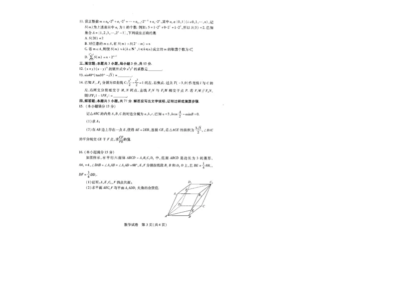 武汉市2025届高中毕业生五月模拟训练试题数学_2025年5月_250522湖北省武汉市2025届高中毕业生五月模拟训练试题