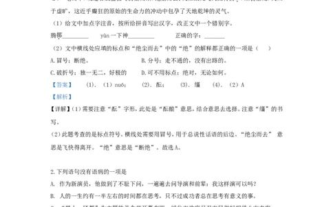 黑龙江省绥化市2019年中考语文真题试题（含解析）_中考真题_1.语文中考真题2015-2024年_2019年全国中考语文154份_2019年全国中考YuWen154份