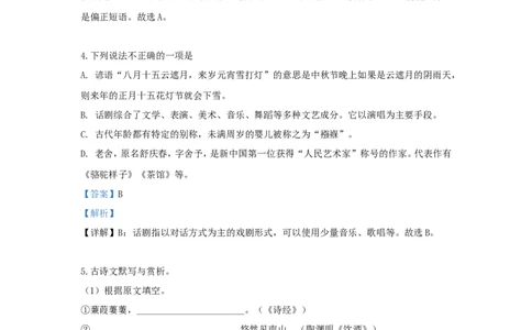 黑龙江省绥化市2019年中考语文真题试题（含解析）_中考真题_1.语文中考真题2015-2024年_2019年全国中考语文154份_2019年全国中考YuWen154份