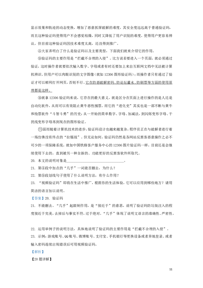 黑龙江省绥化市2019年中考语文真题试题（含解析）_中考真题_1.语文中考真题2015-2024年_2019年全国中考语文154份_2019年全国中考YuWen154份