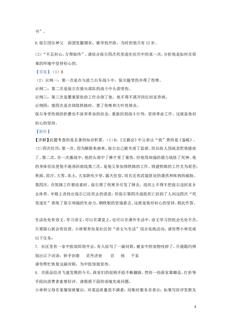 黑龙江省绥化市2019年中考语文真题试题（含解析）_中考真题_1.语文中考真题2015-2024年_2019年全国中考语文154份_2019年全国中考YuWen154份