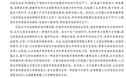 炎德&middot;英才大联考雅礼中学2025届模拟试卷（一）语文_2025年5月_250513湖南省炎德&middot;英才大联考雅礼中学2025届模拟试卷（一）（全科）