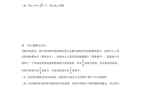 2009年高考数学试卷（理）（四川）（空白卷）_数学历年高考真题_新&middot;PDF版2008-2025&middot;高考数学真题_数学（按年份分类）2008-2025_2009&middot;高考数学真题