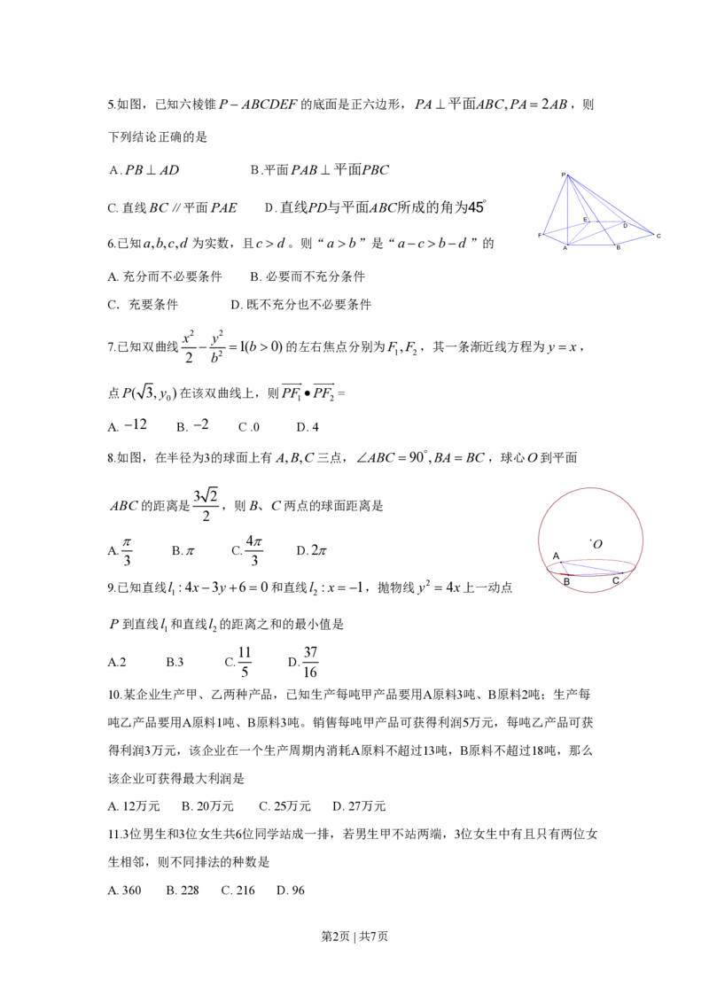 2009年高考数学试卷（理）（四川）（空白卷）_数学历年高考真题_新&middot;PDF版2008-2025&middot;高考数学真题_数学（按年份分类）2008-2025_2009&middot;高考数学真题