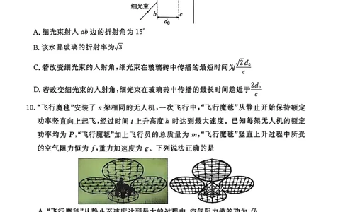 物理_2025年10月_251001广东衡水金卷2026届高三年级9月份联考（全科）_广东省衡水金卷2025-2026学年高三上学期9月月考物理试题（含答案）