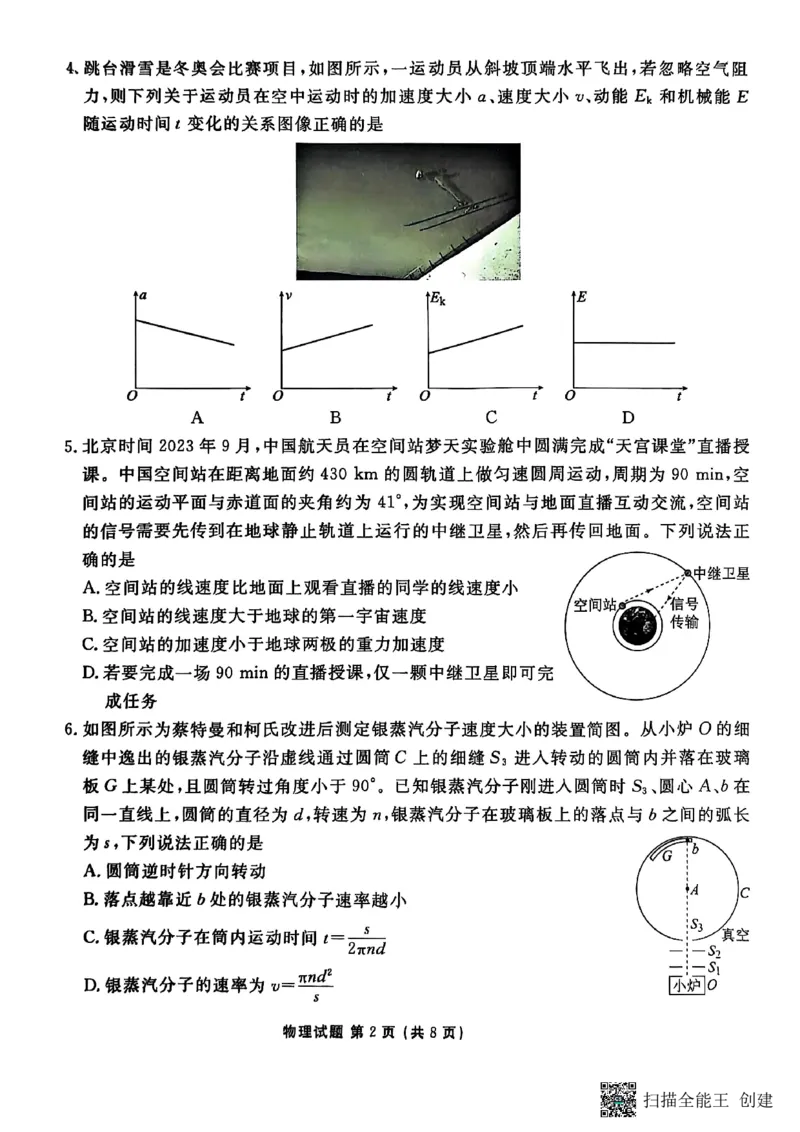 物理_2025年10月_251001广东衡水金卷2026届高三年级9月份联考（全科）_广东省衡水金卷2025-2026学年高三上学期9月月考物理试题（含答案）