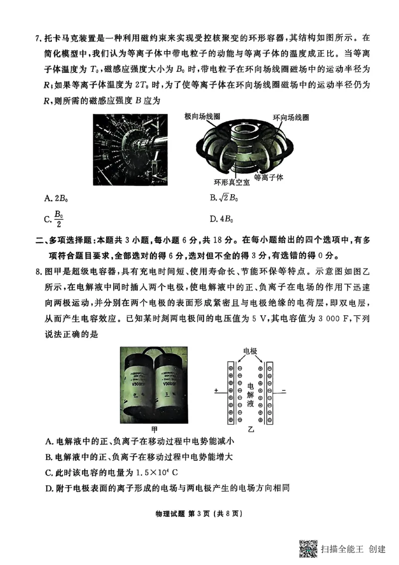 物理_2025年10月_251001广东衡水金卷2026届高三年级9月份联考（全科）_广东省衡水金卷2025-2026学年高三上学期9月月考物理试题（含答案）