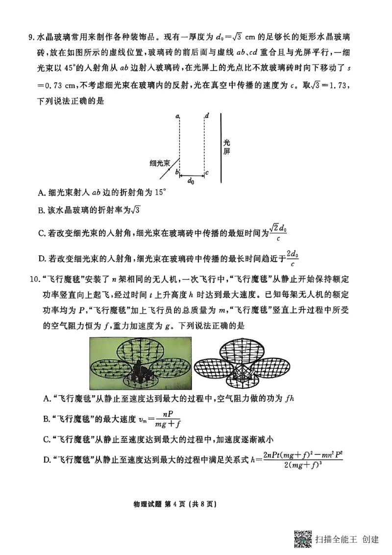 物理_2025年10月_251001广东衡水金卷2026届高三年级9月份联考（全科）_广东省衡水金卷2025-2026学年高三上学期9月月考物理试题（含答案）