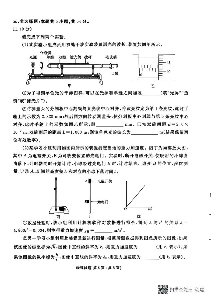 物理_2025年10月_251001广东衡水金卷2026届高三年级9月份联考（全科）_广东省衡水金卷2025-2026学年高三上学期9月月考物理试题（含答案）