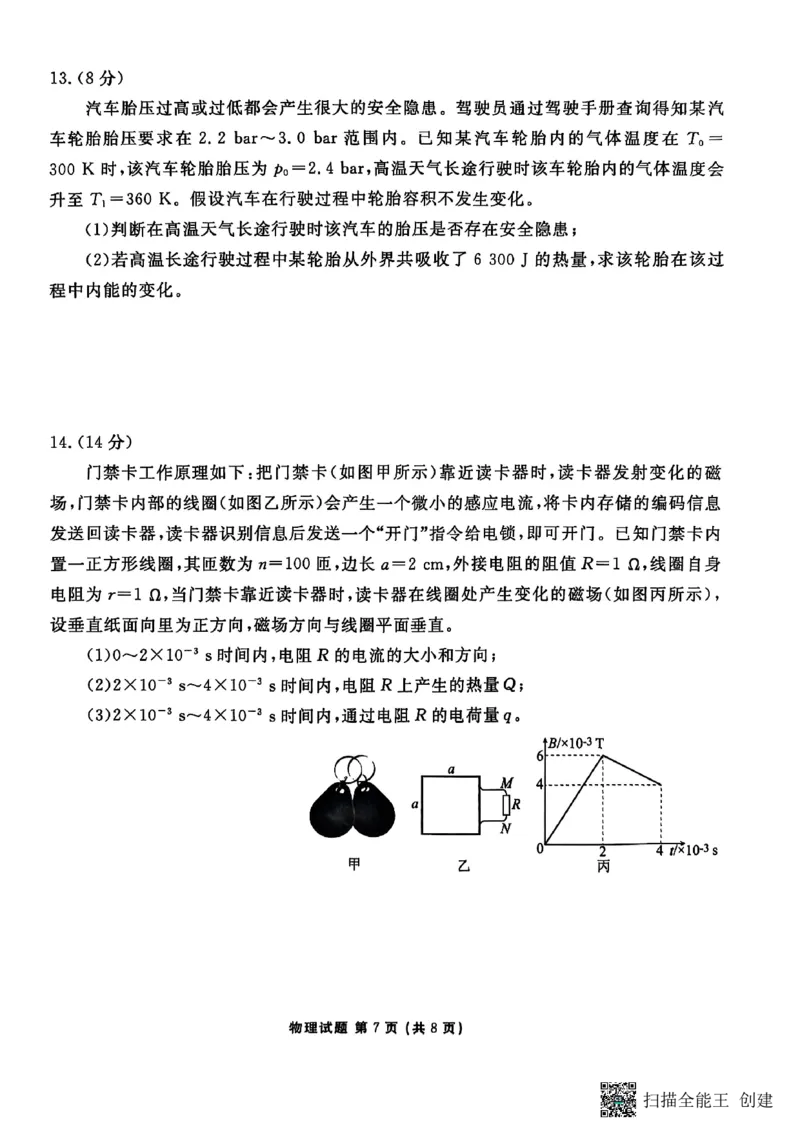 物理_2025年10月_251001广东衡水金卷2026届高三年级9月份联考（全科）_广东省衡水金卷2025-2026学年高三上学期9月月考物理试题（含答案）