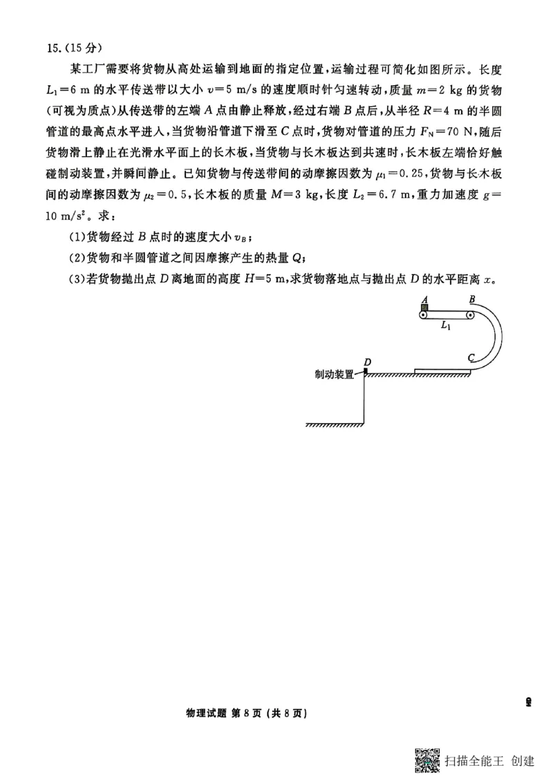 物理_2025年10月_251001广东衡水金卷2026届高三年级9月份联考（全科）_广东省衡水金卷2025-2026学年高三上学期9月月考物理试题（含答案）