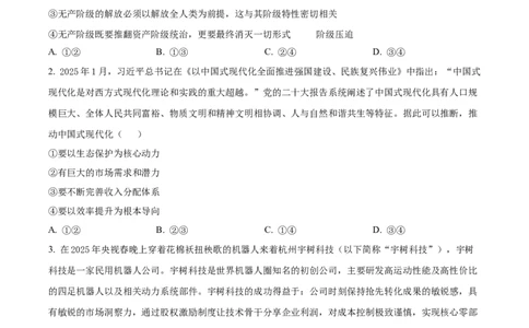 精品解析：四川省广安中学2025-2026学年高三上学期7月月考政治试题（原卷版）_2025年8月_250801四川省广安中学2026届高三上学期冲刺月测（一）（全科）