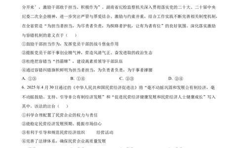 精品解析：四川省广安中学2025-2026学年高三上学期7月月考政治试题（原卷版）_2025年8月_250801四川省广安中学2026届高三上学期冲刺月测（一）（全科）