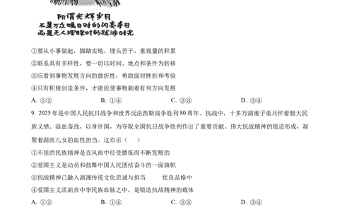 精品解析：四川省广安中学2025-2026学年高三上学期7月月考政治试题（原卷版）_2025年8月_250801四川省广安中学2026届高三上学期冲刺月测（一）（全科）