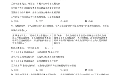精品解析：四川省广安中学2025-2026学年高三上学期7月月考政治试题（原卷版）_2025年8月_250801四川省广安中学2026届高三上学期冲刺月测（一）（全科）
