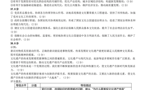 江苏省锡山高级中学2024-2025学年高三下学期2月综合练习政治答案_2025年3月_250301江苏省锡山高级中学2024-2025学年高三下学期2月综合练习（全科）