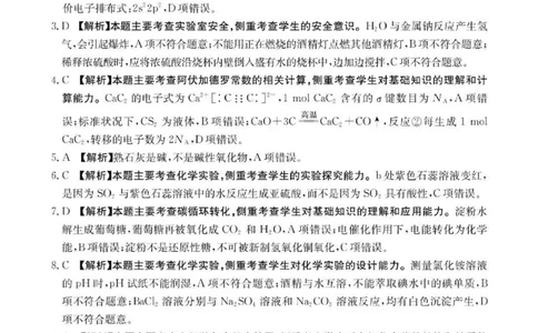 辽宁省抚顺市六校协作体2024-2025学年高三下学期期初检测化学答案_2025年3月_250313辽宁省抚顺市六校协作体2024-2025学年高三下学期期初检测（金太阳350C）（全科）