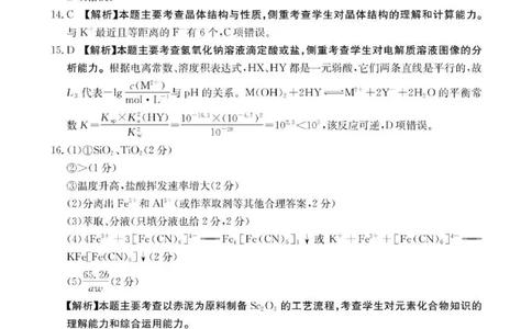 辽宁省抚顺市六校协作体2024-2025学年高三下学期期初检测化学答案_2025年3月_250313辽宁省抚顺市六校协作体2024-2025学年高三下学期期初检测（金太阳350C）（全科）