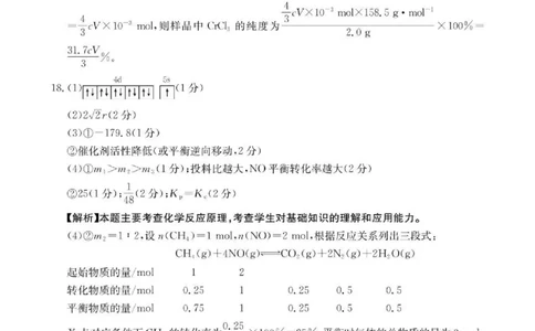 辽宁省抚顺市六校协作体2024-2025学年高三下学期期初检测化学答案_2025年3月_250313辽宁省抚顺市六校协作体2024-2025学年高三下学期期初检测（金太阳350C）（全科）