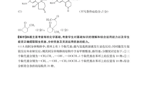 辽宁省抚顺市六校协作体2024-2025学年高三下学期期初检测化学答案_2025年3月_250313辽宁省抚顺市六校协作体2024-2025学年高三下学期期初检测（金太阳350C）（全科）