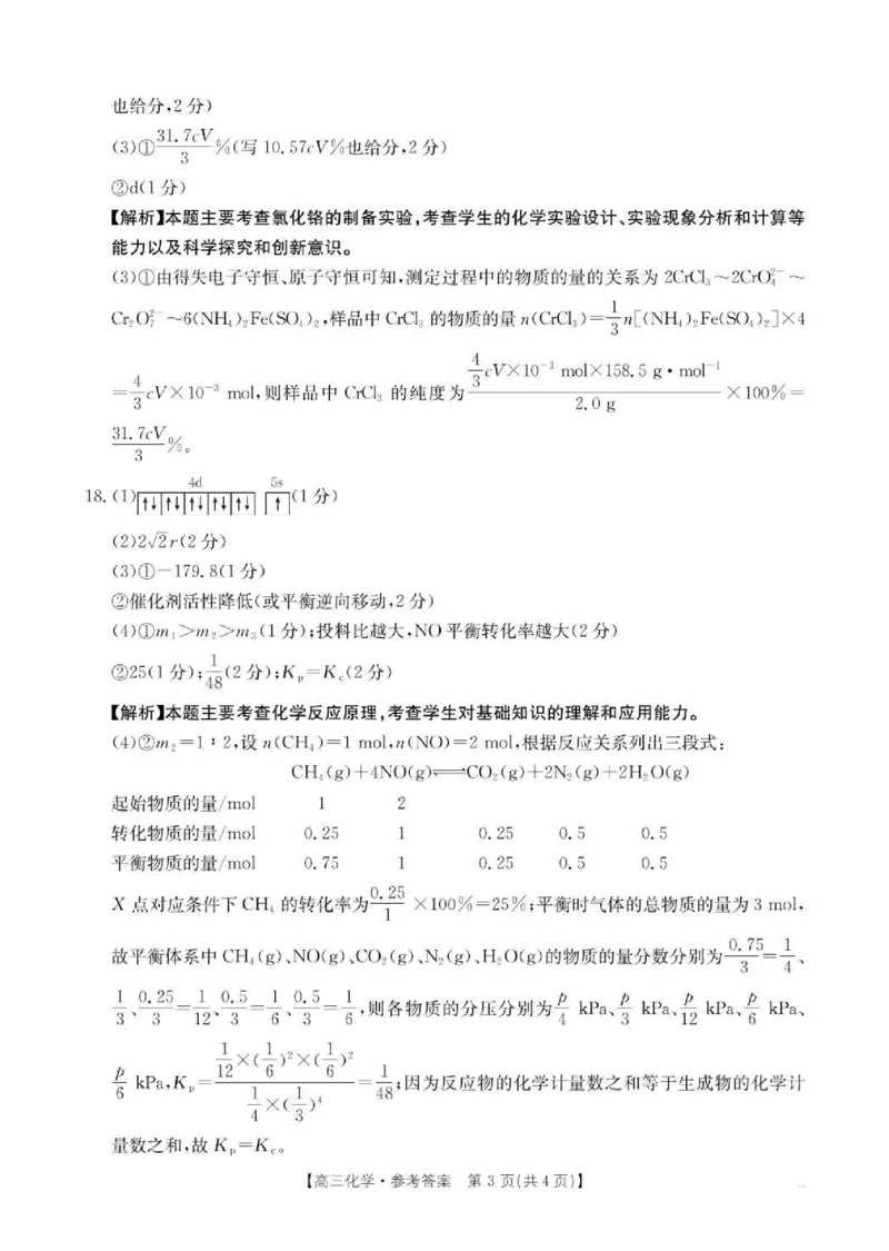 辽宁省抚顺市六校协作体2024-2025学年高三下学期期初检测化学答案_2025年3月_250313辽宁省抚顺市六校协作体2024-2025学年高三下学期期初检测（金太阳350C）（全科）