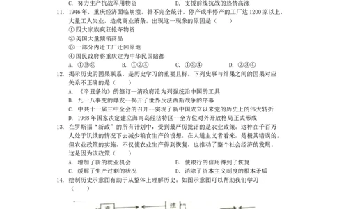 重庆市2019年中考历史真题试题（A卷，含解析）_中考真题_6.历史中考真题2015-2024年_2019年全国中考历史170份