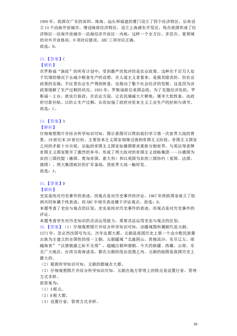重庆市2019年中考历史真题试题（A卷，含解析）_中考真题_6.历史中考真题2015-2024年_2019年全国中考历史170份