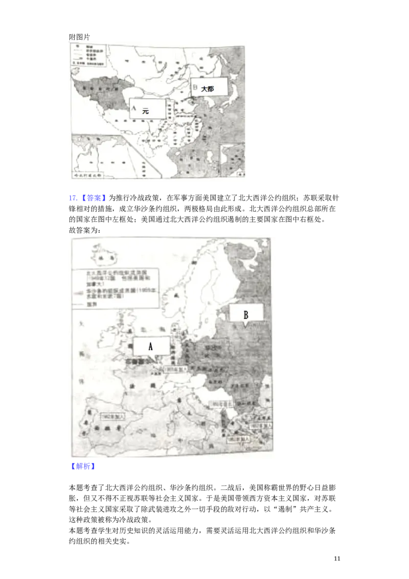 重庆市2019年中考历史真题试题（A卷，含解析）_中考真题_6.历史中考真题2015-2024年_2019年全国中考历史170份