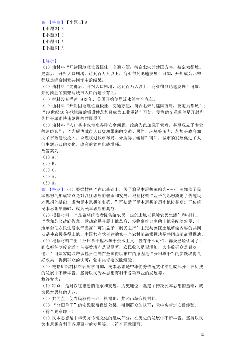 重庆市2019年中考历史真题试题（A卷，含解析）_中考真题_6.历史中考真题2015-2024年_2019年全国中考历史170份