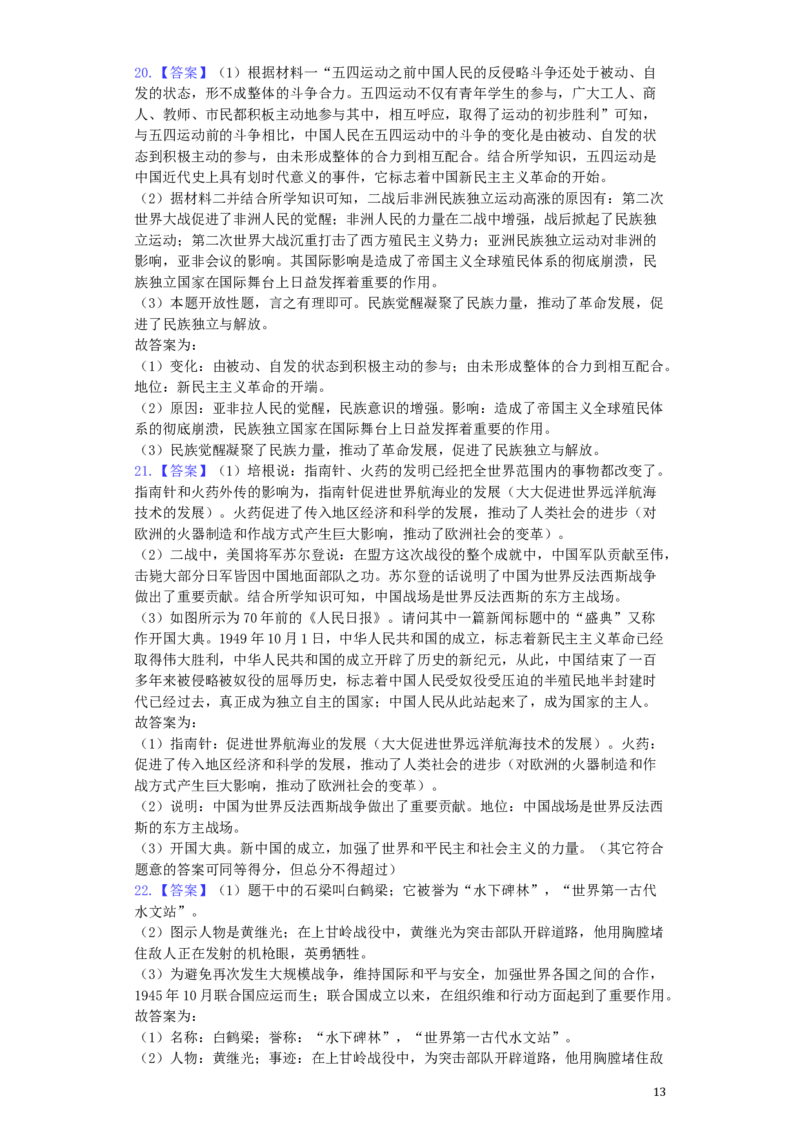 重庆市2019年中考历史真题试题（A卷，含解析）_中考真题_6.历史中考真题2015-2024年_2019年全国中考历史170份