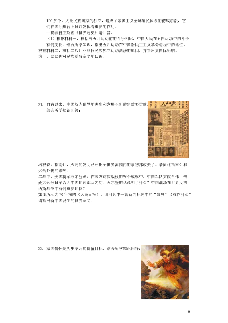 重庆市2019年中考历史真题试题（A卷，含解析）_中考真题_6.历史中考真题2015-2024年_2019年全国中考历史170份