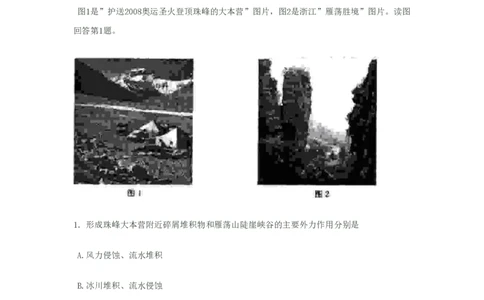 2008年高考地理试卷（江苏）（解析卷）_地理历年高考真题_新&middot;PDF版2008-2025&middot;高考地理真题_地理（按省份分类）2008-2025_2008-2025&middot;（江苏）地理高考真题